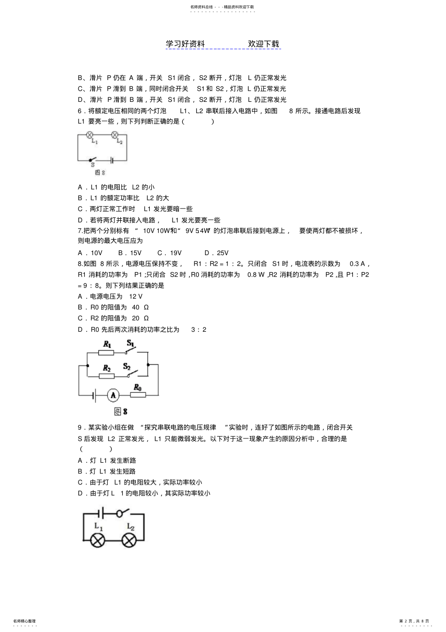 2022年中考物理试题分类汇编电能电功率 .pdf_第2页