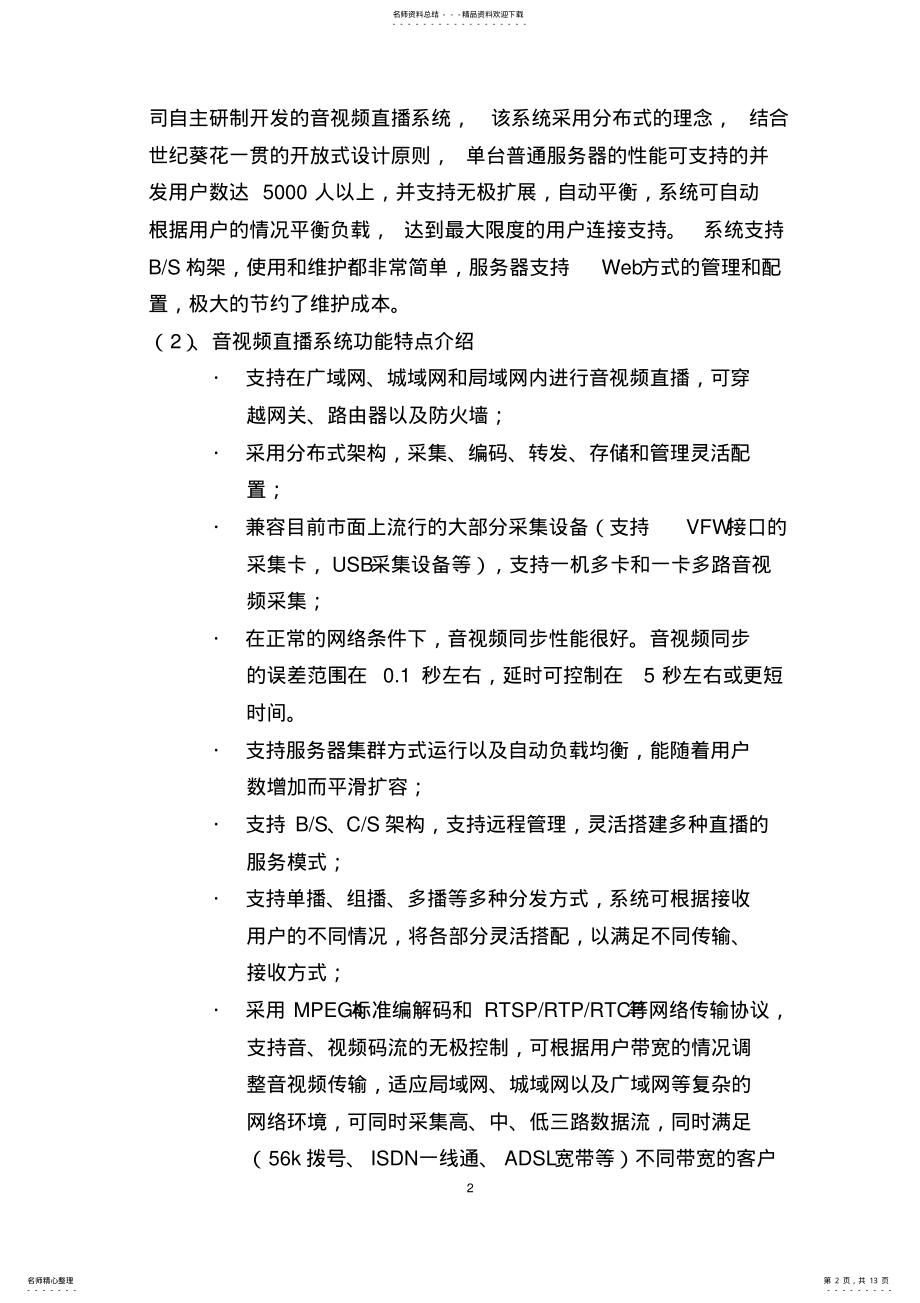 2022年视频直播系统解决方案分析 .pdf_第2页