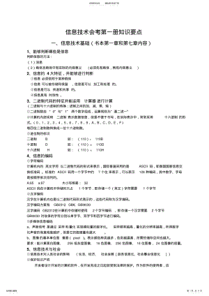 2022年信息技术讲义 .pdf