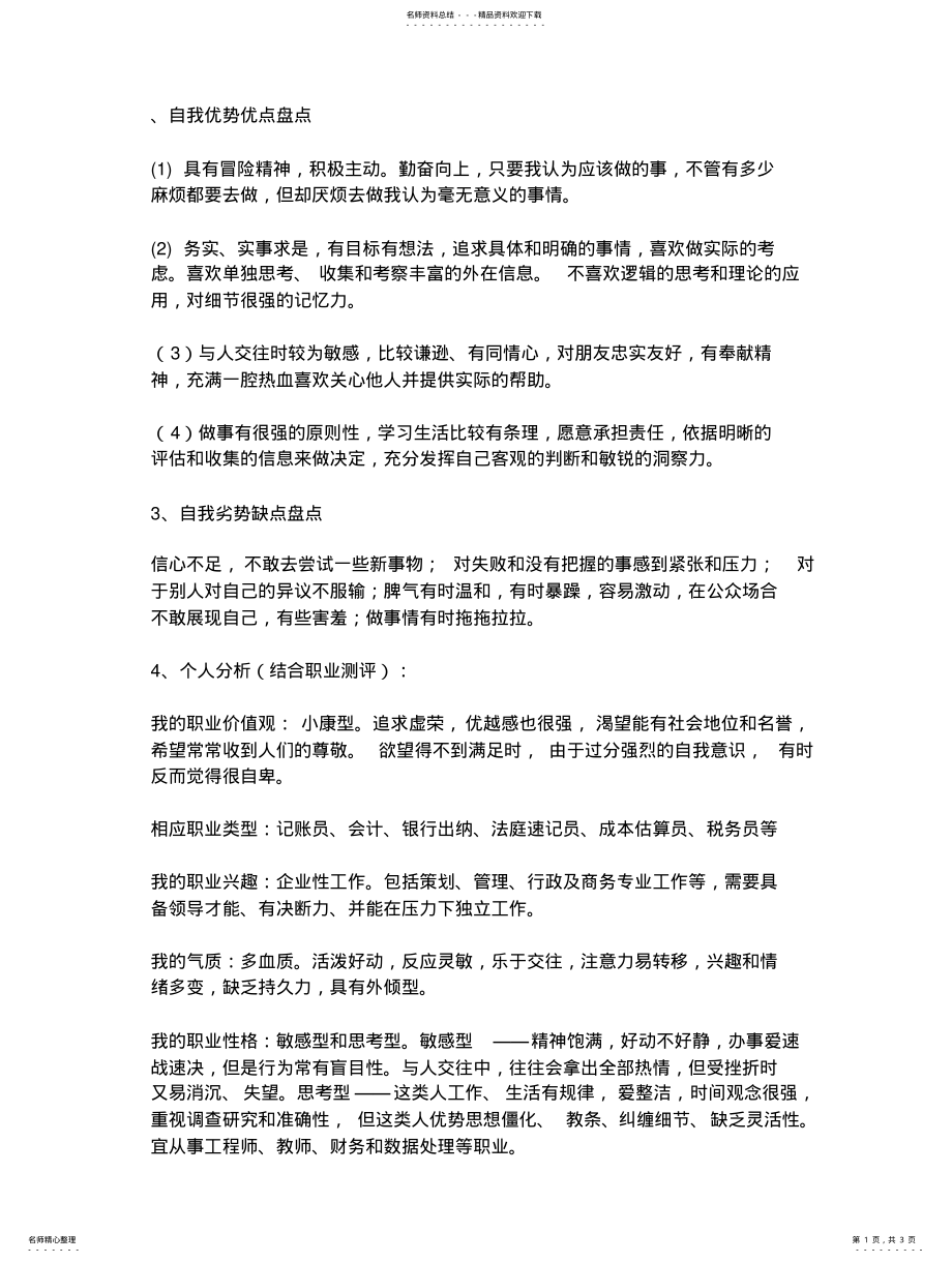 2022年自我优势优点盘点 .pdf_第1页