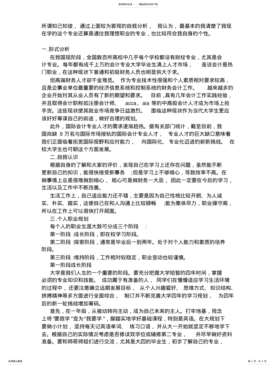 2022年自我优势优点盘点 .pdf_第2页