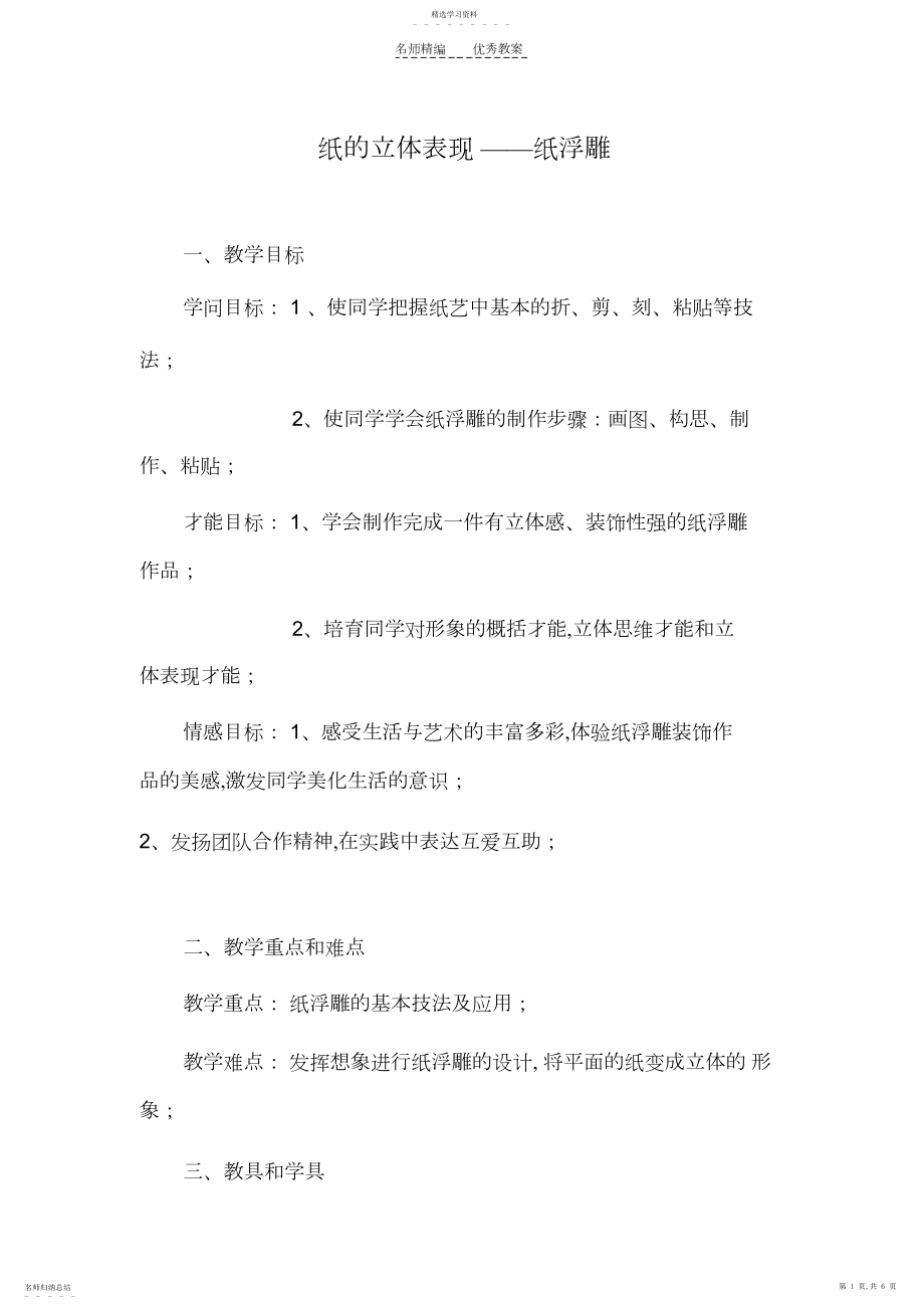 2022年纸的立体表现教案.docx_第1页