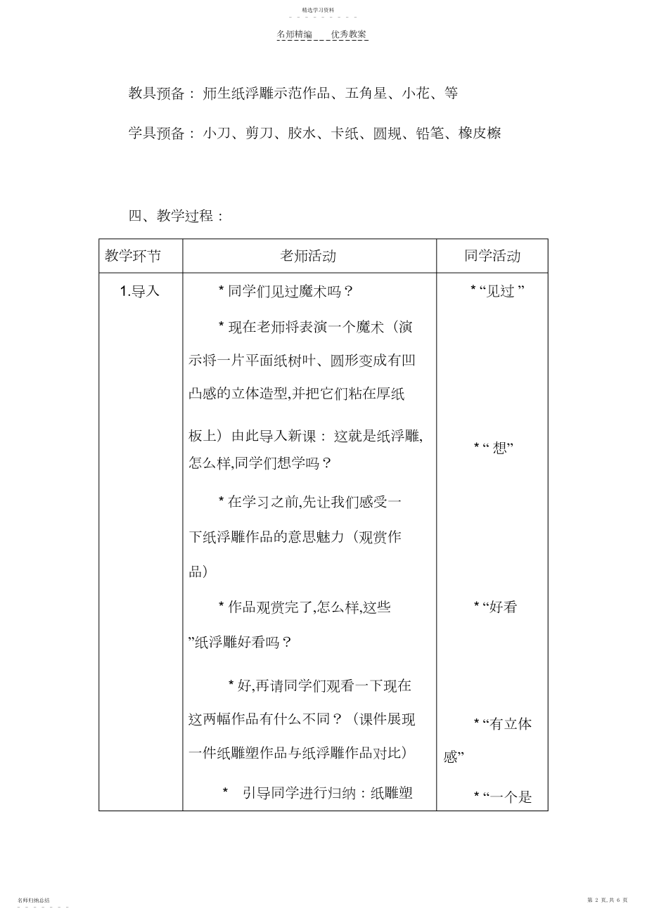 2022年纸的立体表现教案.docx_第2页