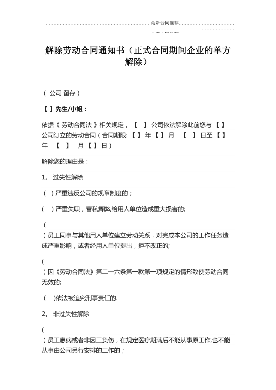 2022年解除劳动合同通知书（正式合同期间企业的单方解除.doc_第2页