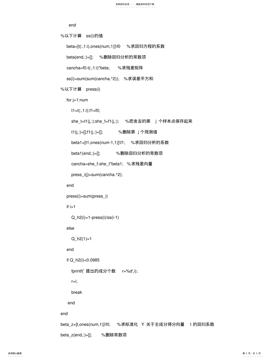 2022年偏最小二乘回归MATLAB程序代码 .pdf_第2页