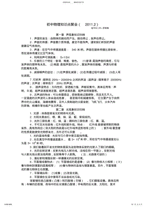 2022年人教版初中物理知识点总结归纳,推荐文档 2.pdf