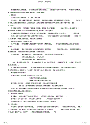 2022年财务管理杠杆效应说课稿 .pdf