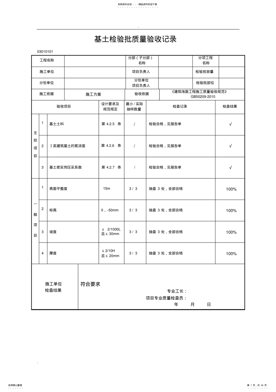 2022年装饰检验批全套 .pdf_第1页