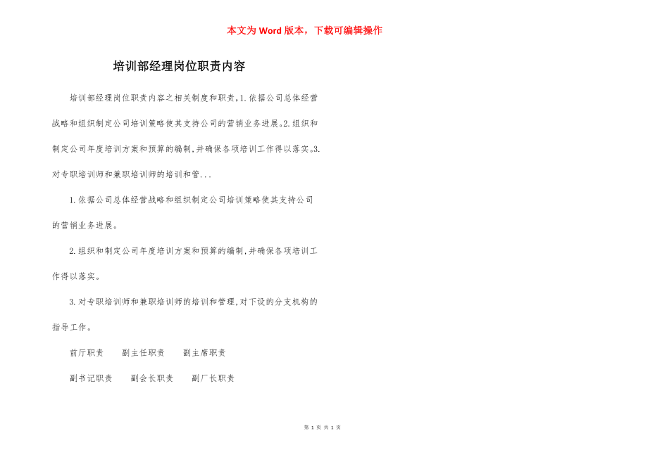 培训部经理岗位职责内容.docx_第1页