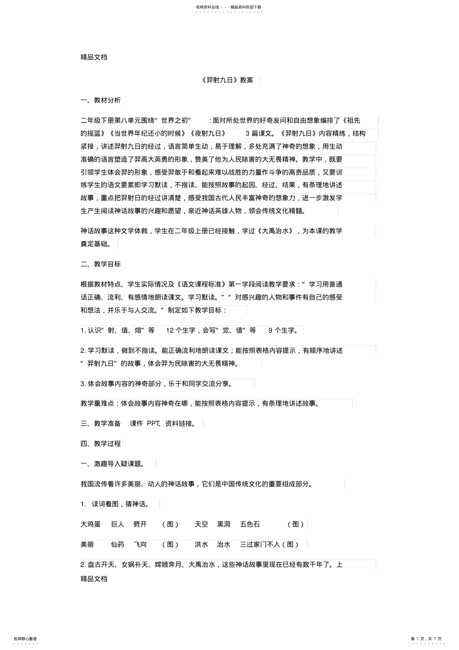 2022年羿射九日word版本 .pdf_第1页