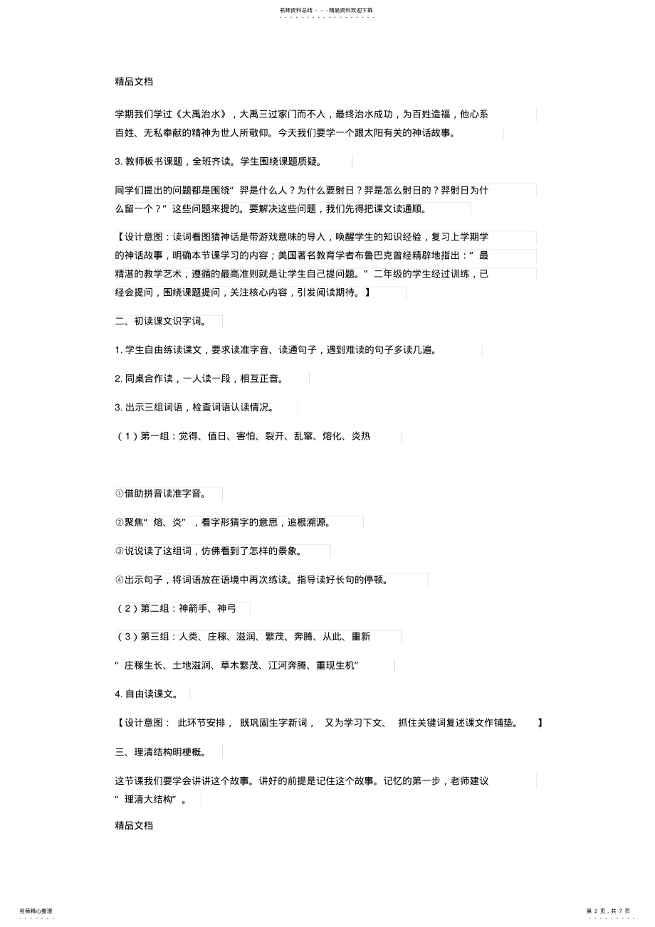 2022年羿射九日word版本 .pdf_第2页