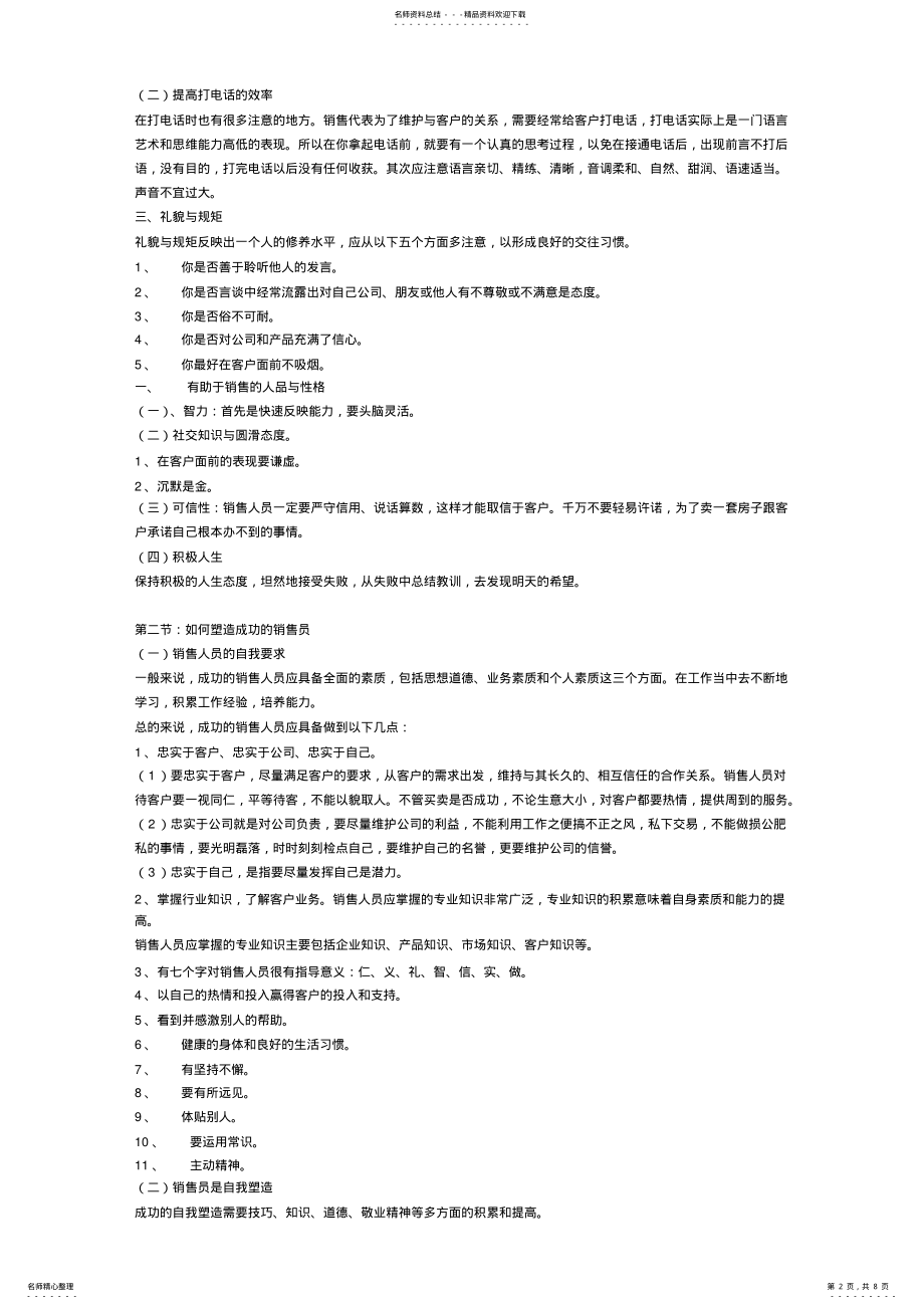 2022年美容院销售技巧篇 .pdf_第2页