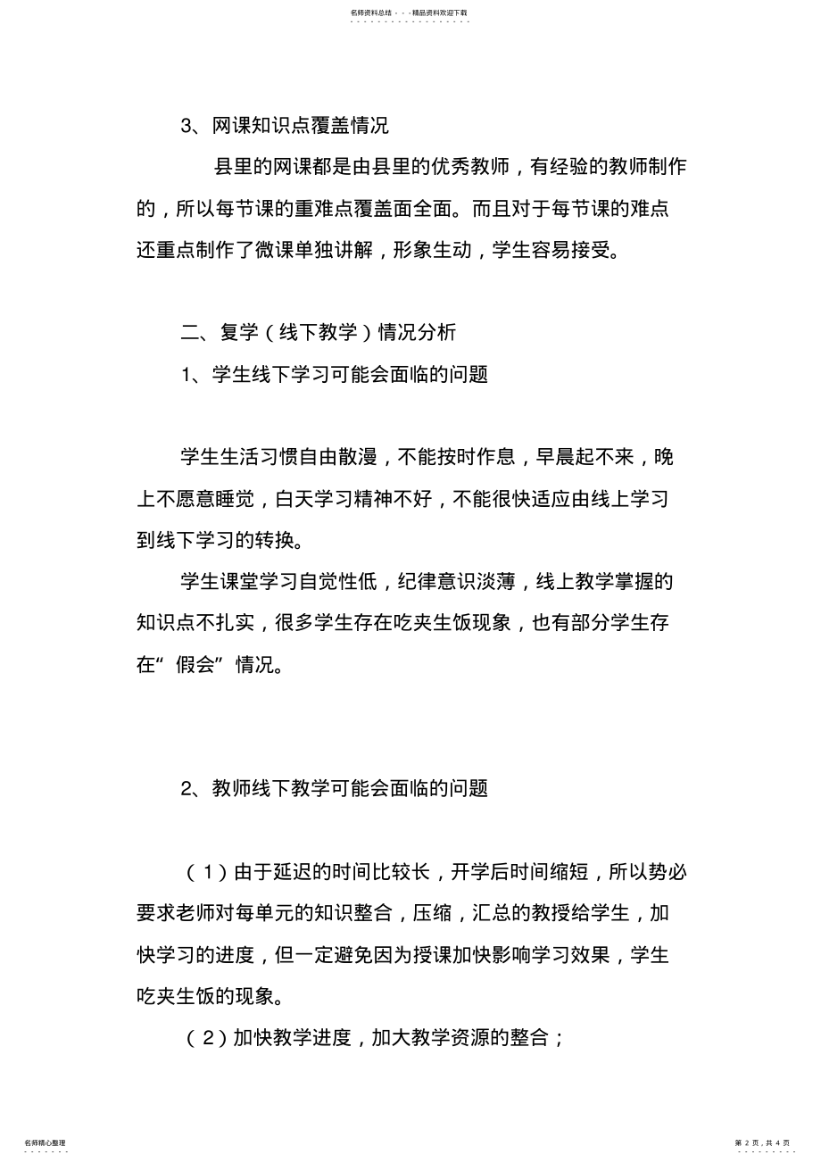 2022年线上线下教学衔接计划 .pdf_第2页