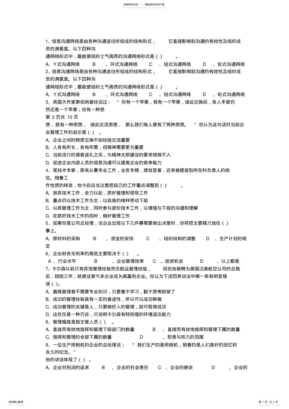 2022年职业经理人资格认证标准理论考试试题及答案 .pdf_第1页