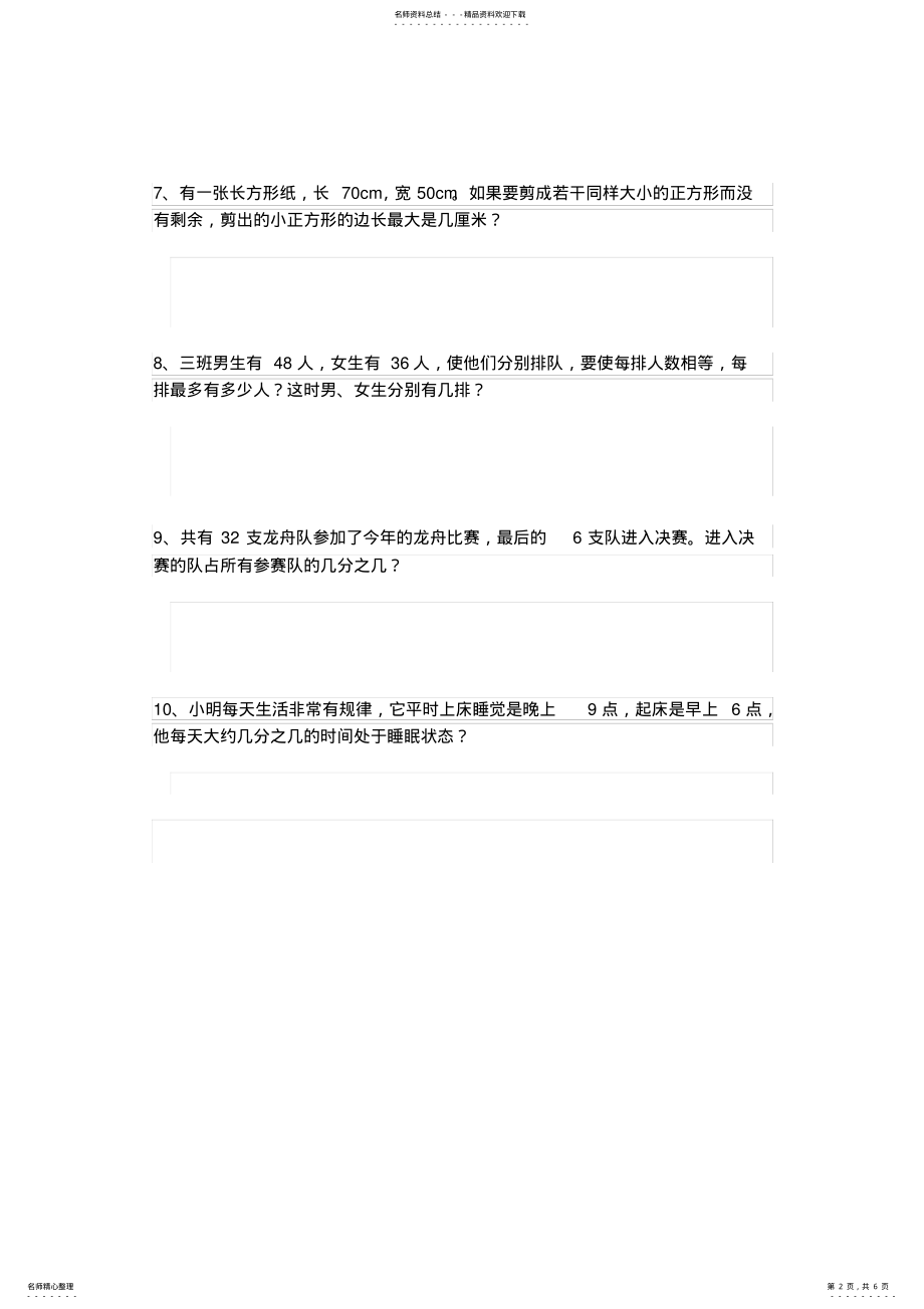 2022年约分、通分专项训练应用题 .pdf_第2页