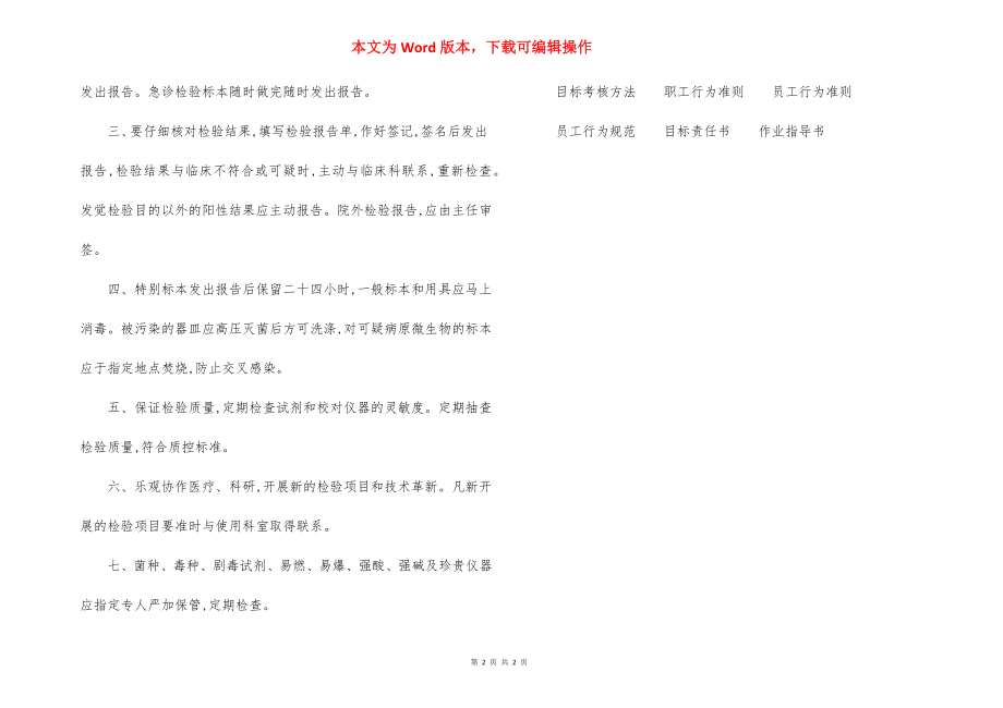 医院检验科工作制度(范文).docx_第2页