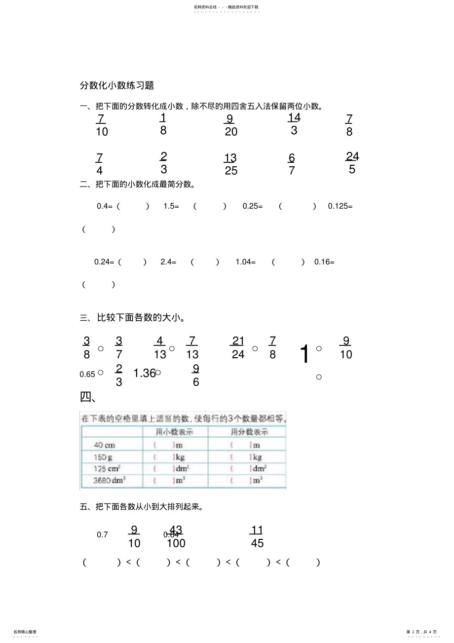 2022年五年级分数比较大小练习上课讲义 .pdf_第2页