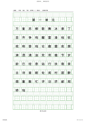 2022年人教版一年级语文下册生字表注音练习 3.pdf