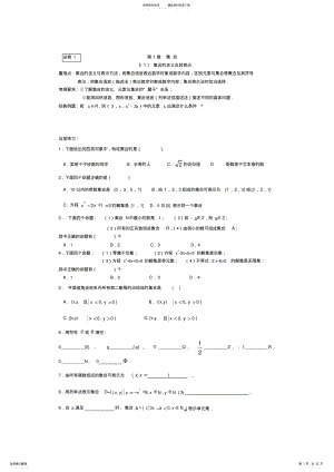 2022年人教版高一数学总复习 .pdf