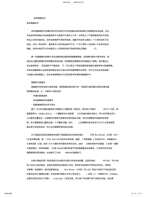 2022年信号隔离技 .pdf