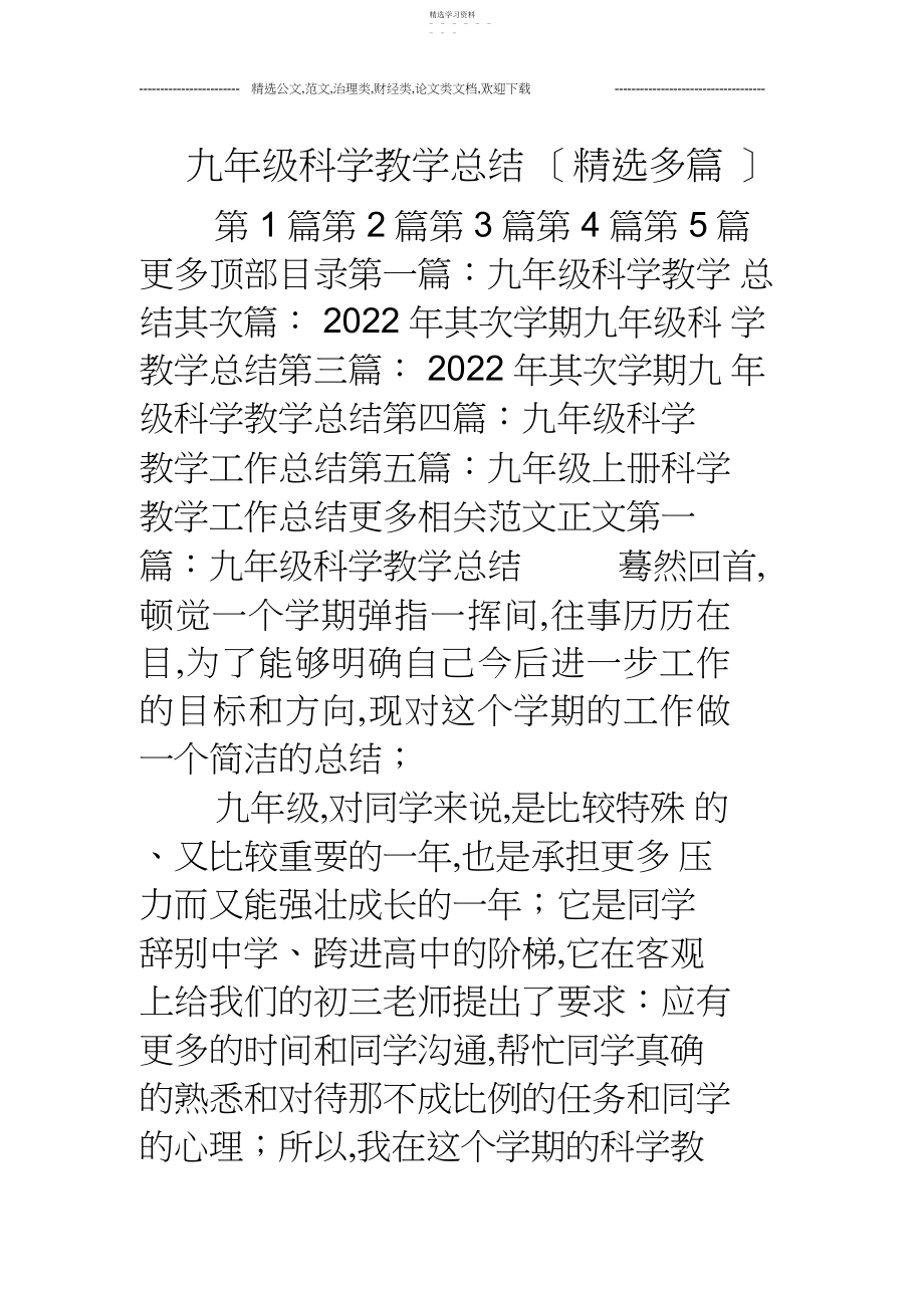 2022年九年级科学教学总结.docx_第1页