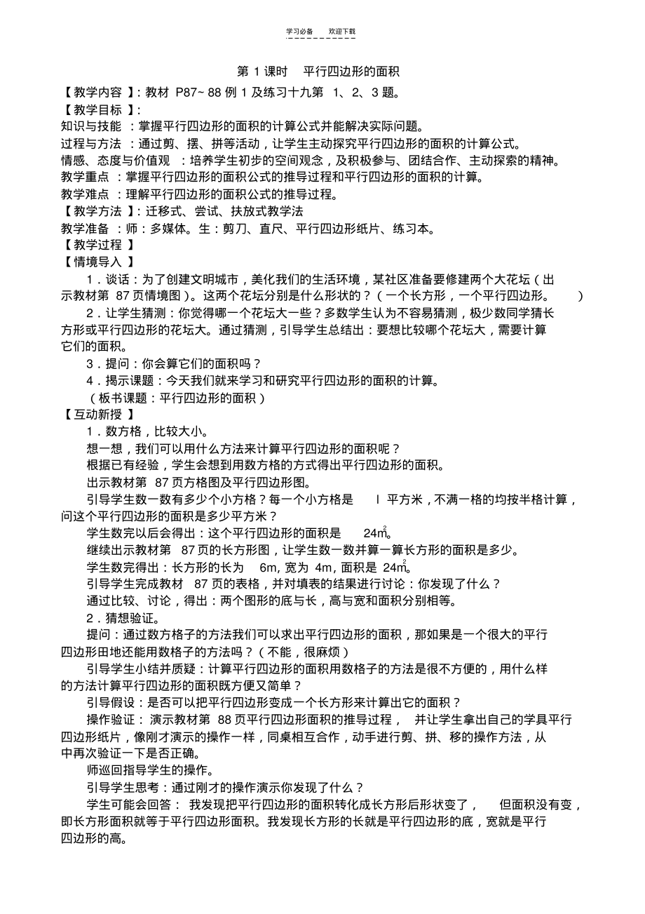 最新人教版五上数学第六单元教案.pdf_第2页