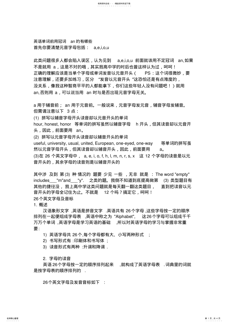 2022年英语单词前用冠词an的有哪些个字母发音 .pdf_第1页