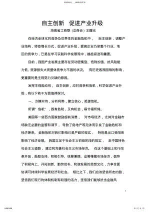 2022年自主创新促进产业升级 .pdf