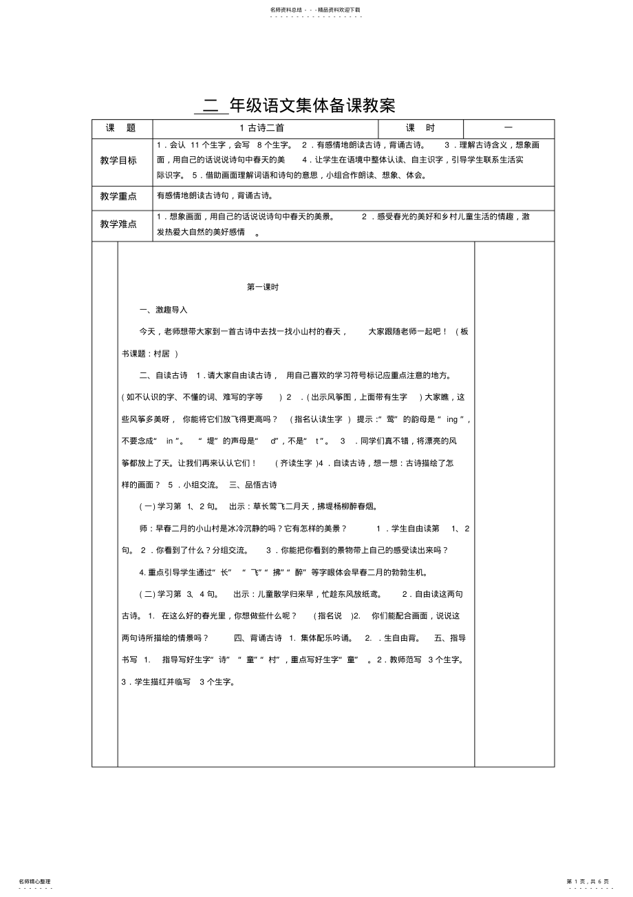 2022年二年级语文下册第一周教案 .pdf_第1页