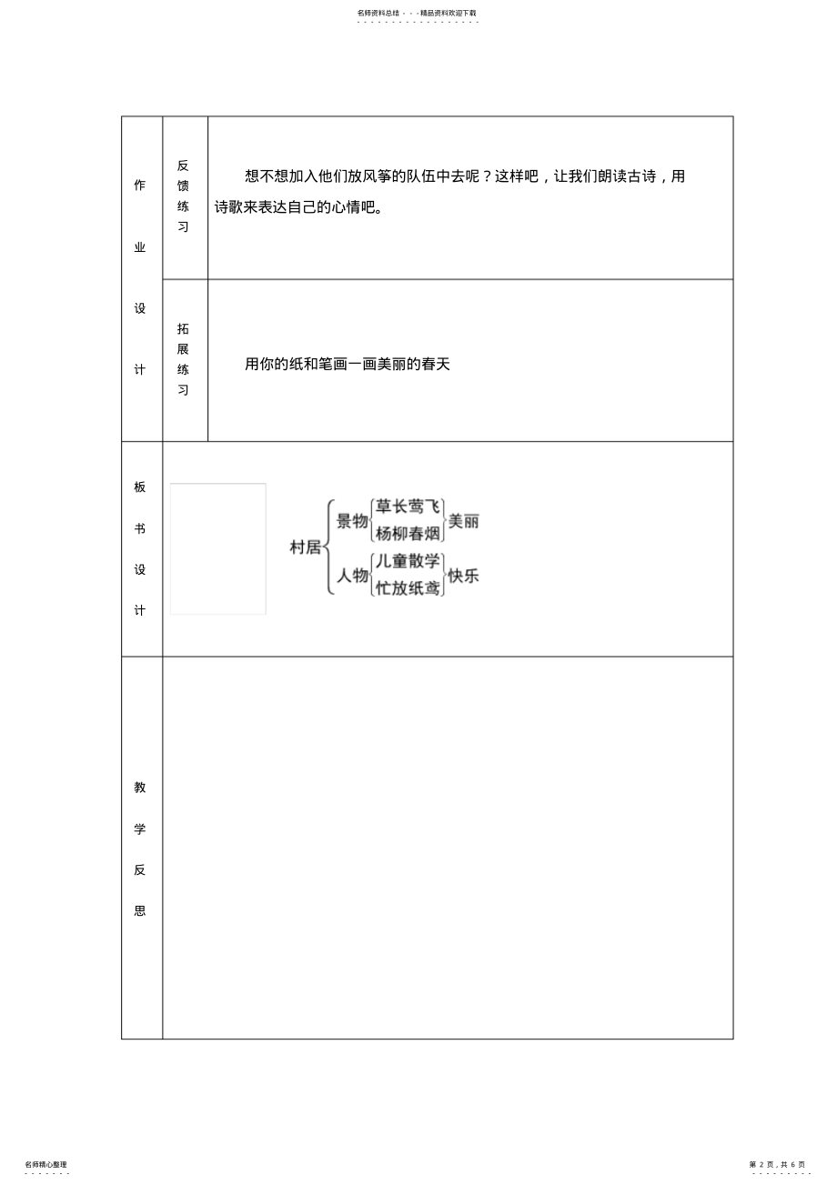 2022年二年级语文下册第一周教案 .pdf_第2页