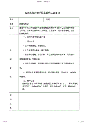 2022年低年级班队会活动教案 .pdf