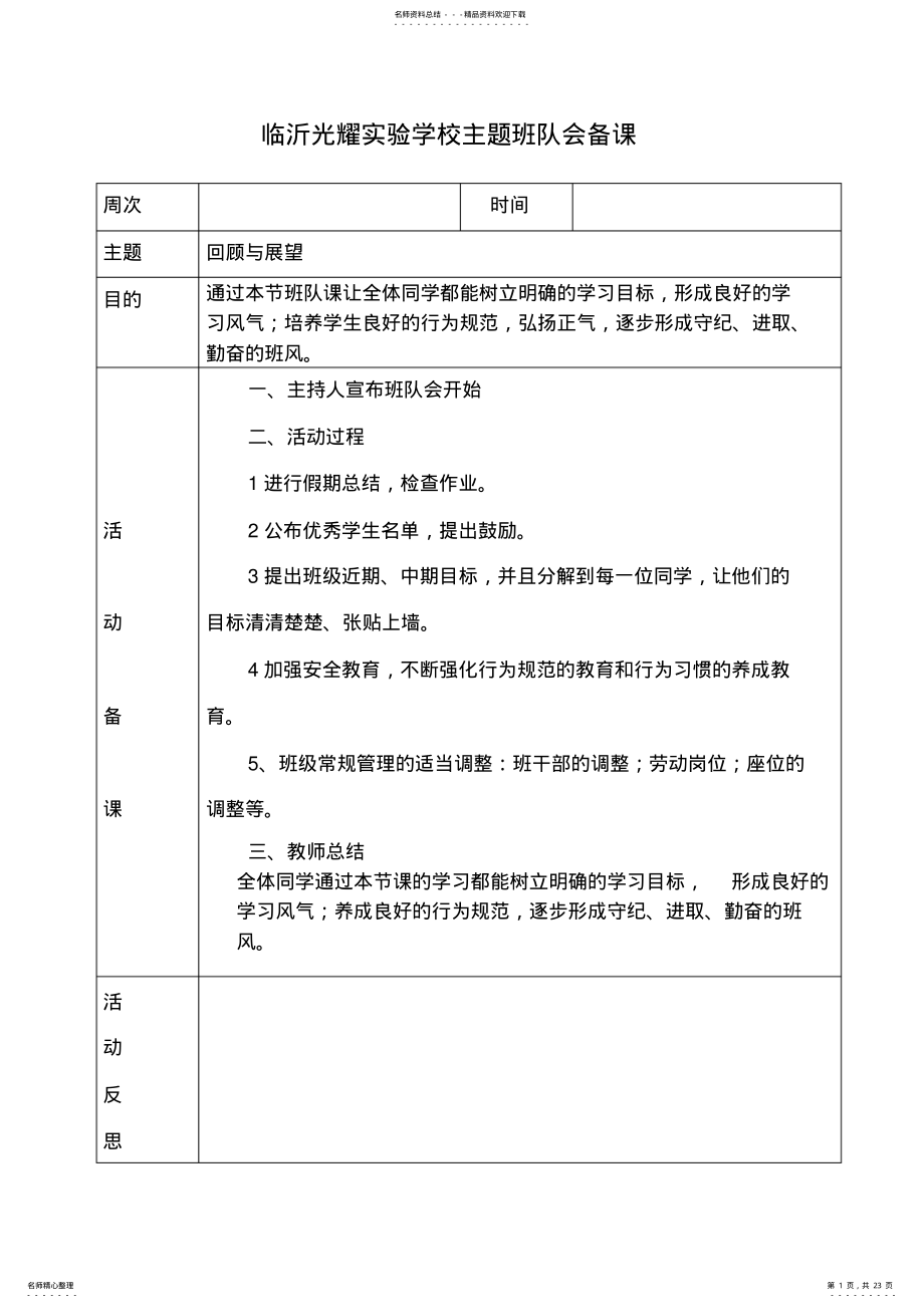 2022年低年级班队会活动教案 .pdf_第1页