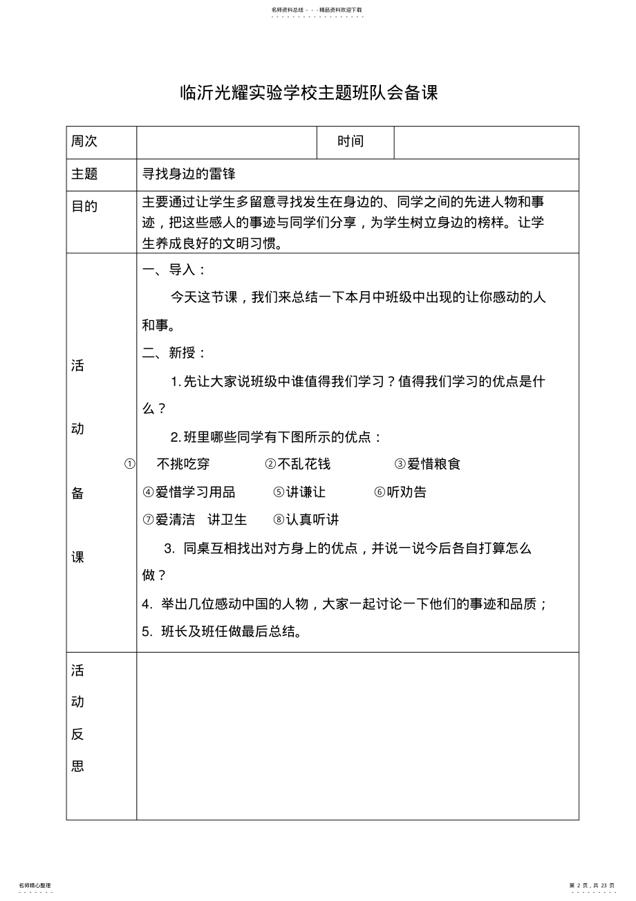 2022年低年级班队会活动教案 .pdf_第2页