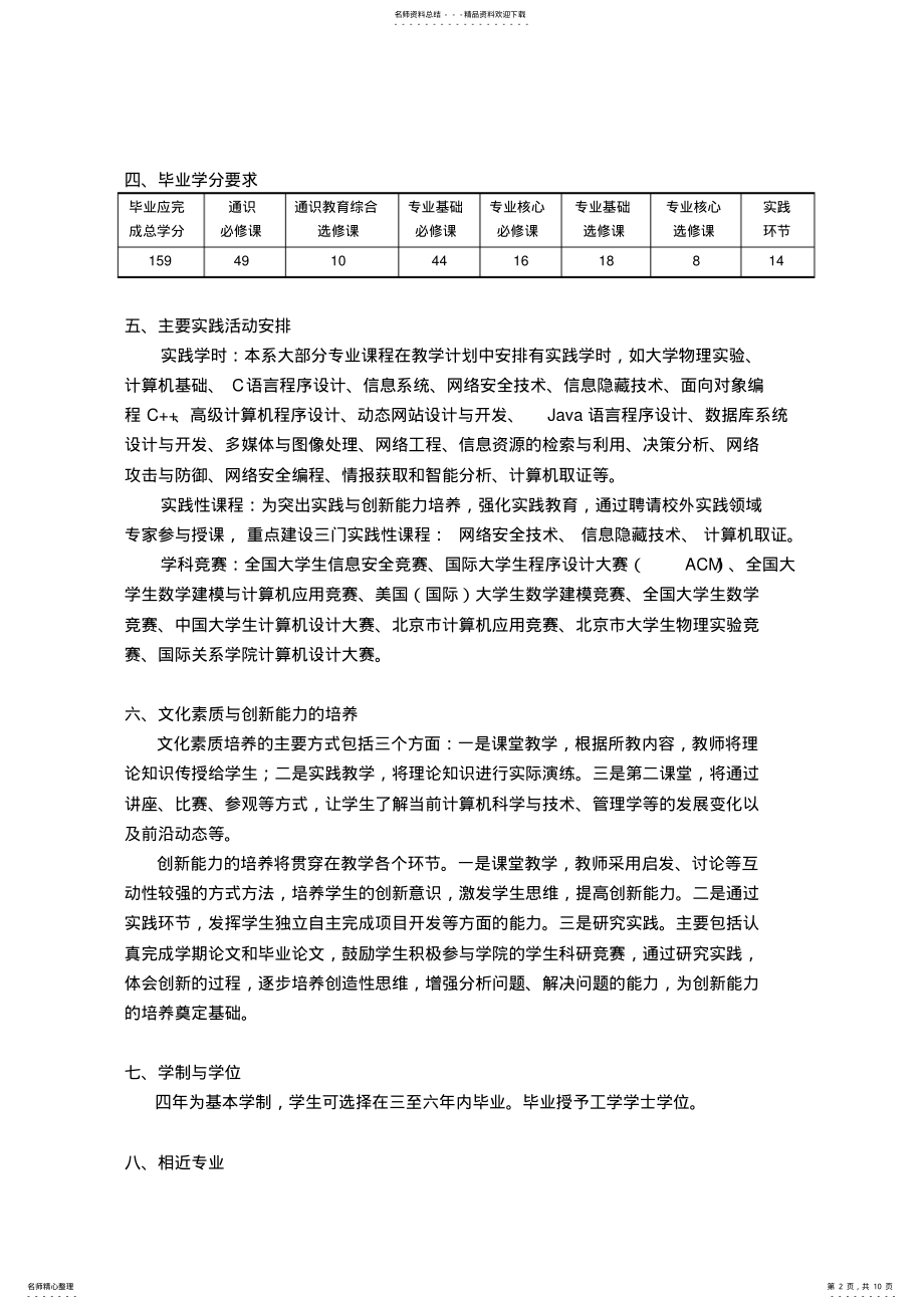 2022年信息管理与信息系统专业word版本 .pdf_第2页