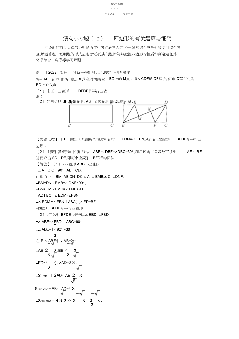 2022年中考数学复习滚动小专题四边形的有关计算与证明.docx_第1页