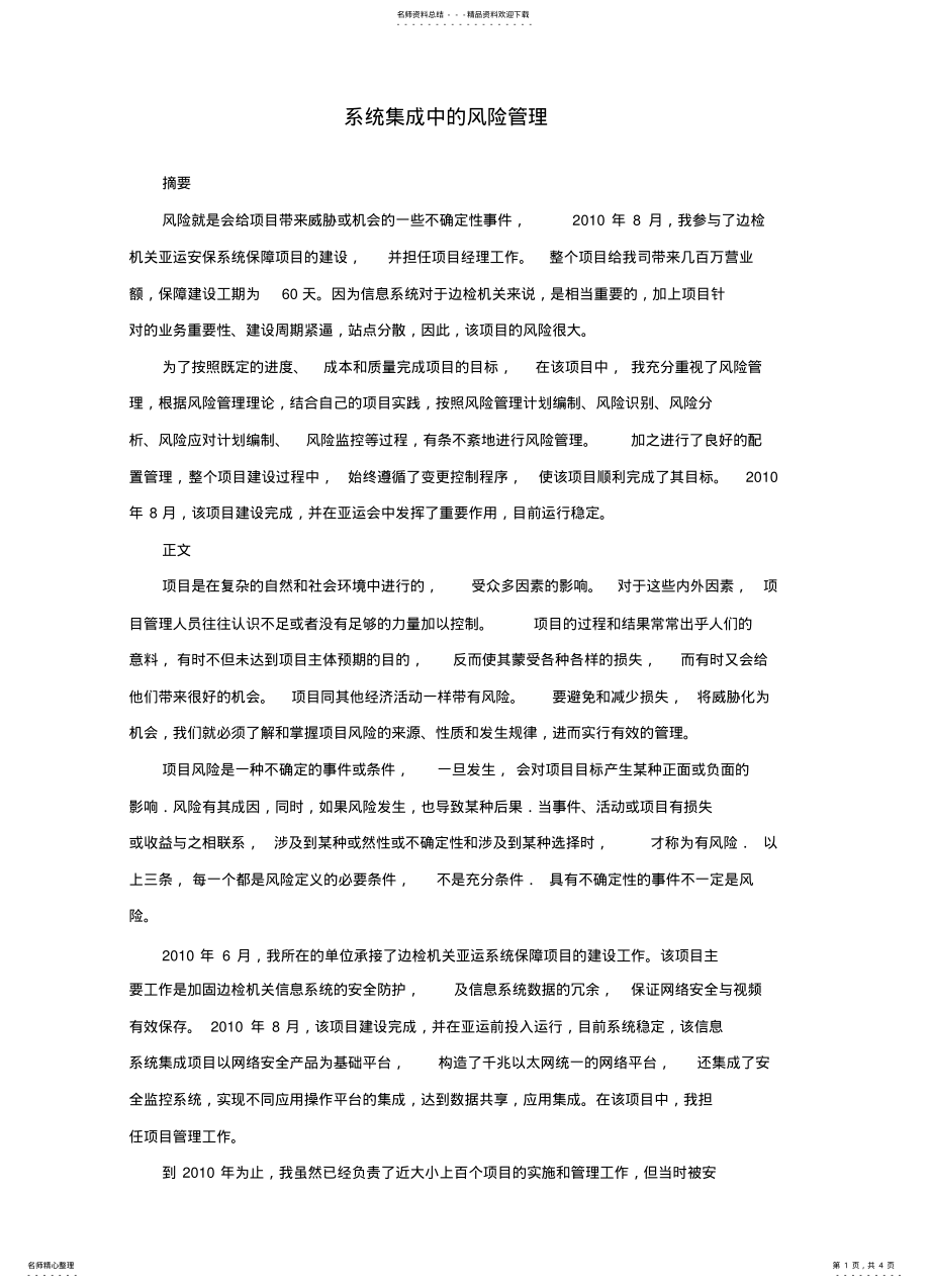 2022年系统集成中的风险管理 .pdf_第1页