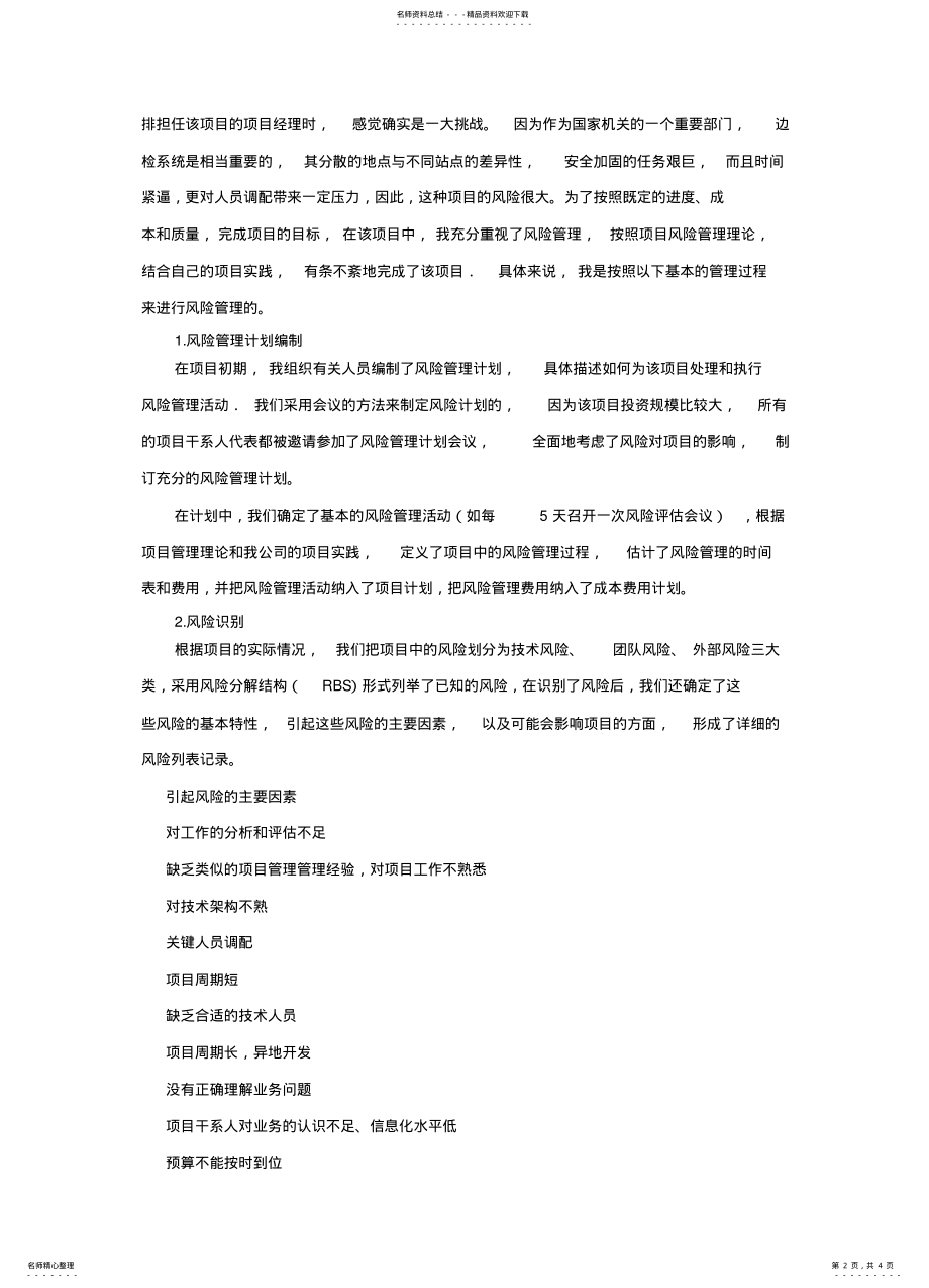 2022年系统集成中的风险管理 .pdf_第2页