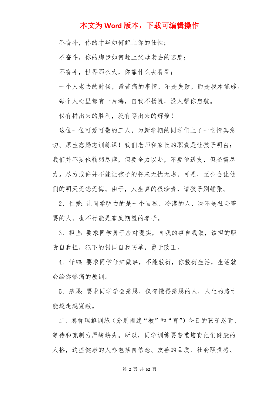 三年级家长会班主任发言稿 精选10篇.docx_第2页