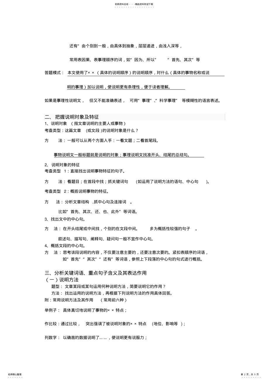 2022年中考说明文阅读题考点及技巧指导 .pdf_第2页