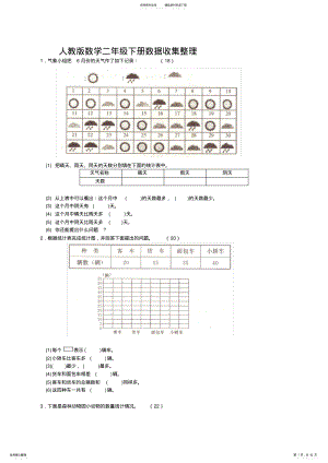 2022年人教版小学二年级下册数学单元测试题-全套,推荐文档 3.pdf