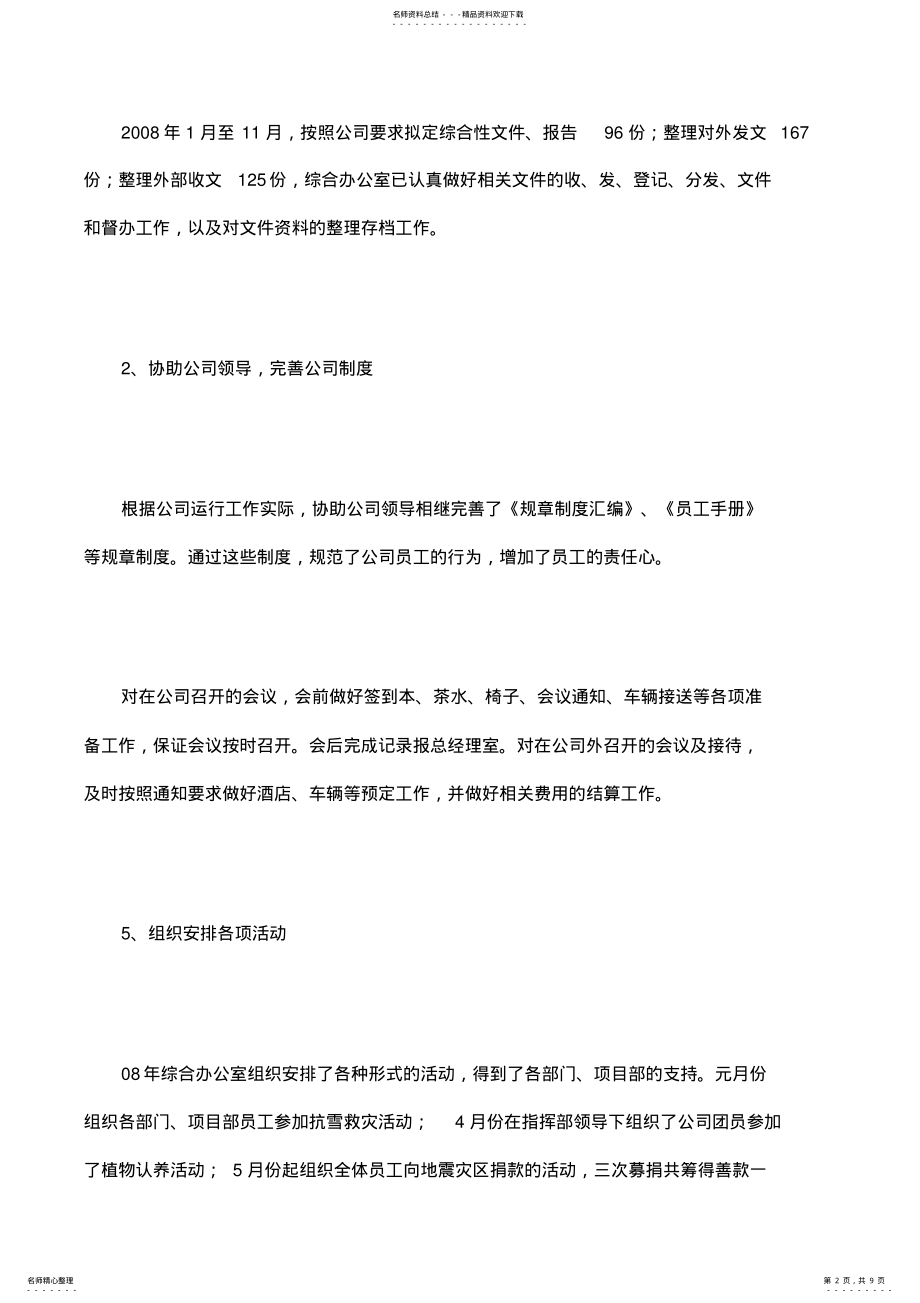 2022年综合办公室年终工作总结及与计划 .pdf_第2页