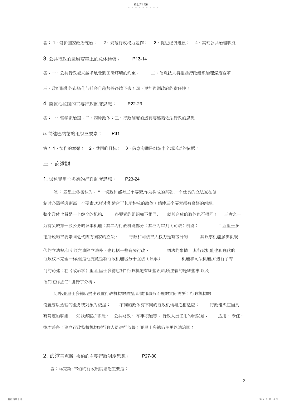 2022年西方行政制度作业概论及答案.docx_第2页