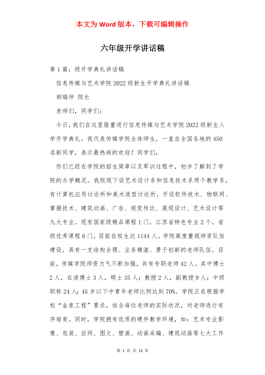 六年级开学讲话稿.docx_第1页