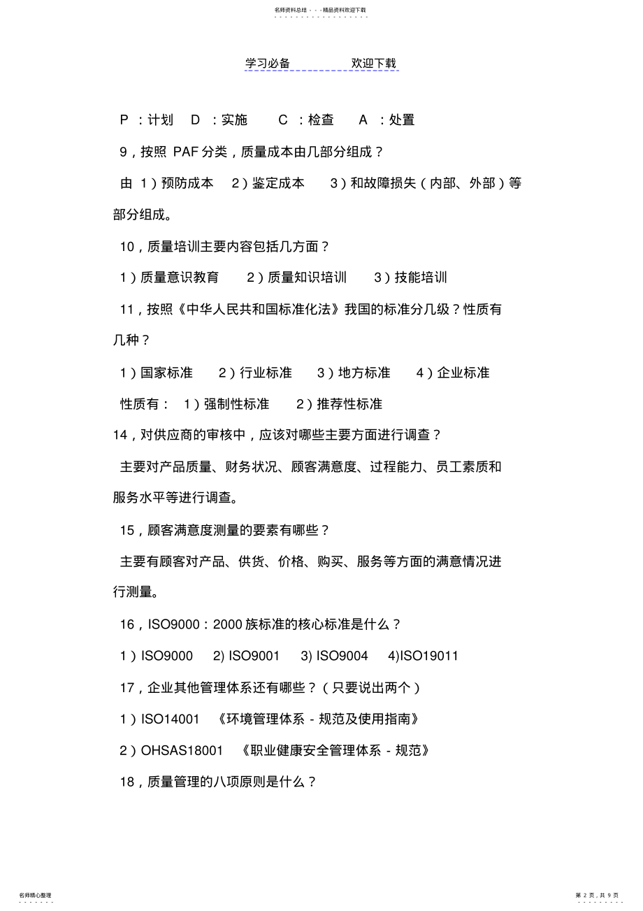 2022年质量工程师应知应会 .pdf_第2页