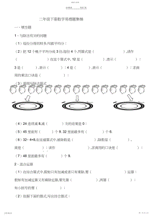 2022年二年级下册数学易错题集锦3.docx