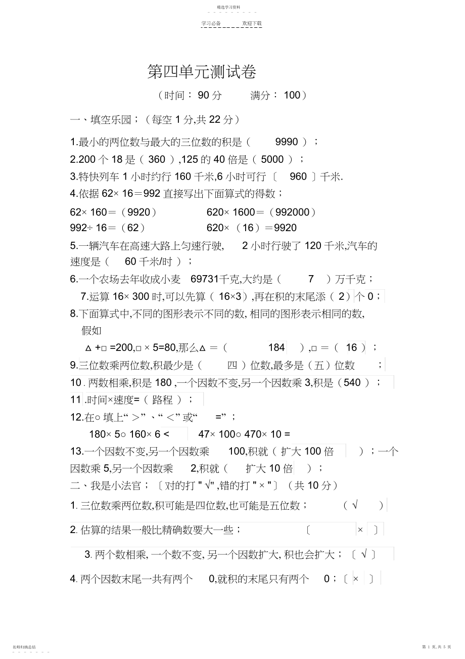 2022年人教四年级上册数学第四单元测试卷.docx_第1页