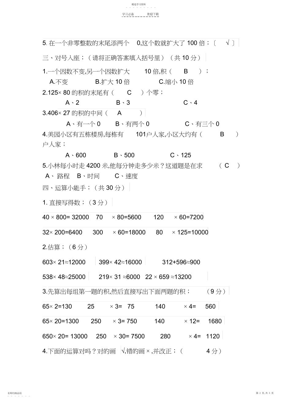 2022年人教四年级上册数学第四单元测试卷.docx_第2页