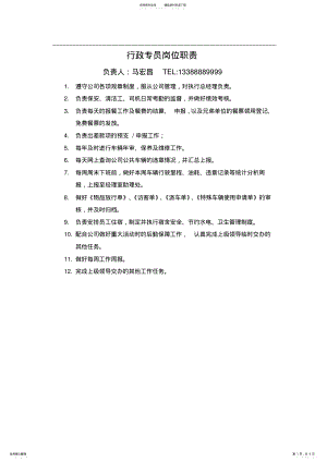 2022年行政部门人员岗位职责 .pdf