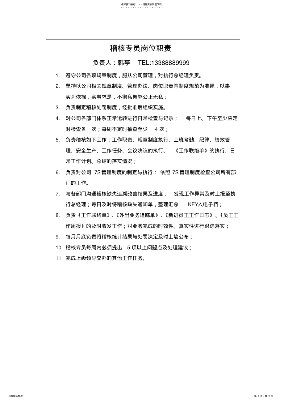 2022年行政部门人员岗位职责 .pdf_第2页