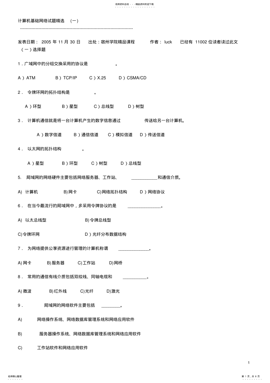 2022年网络试题精选 .pdf_第1页